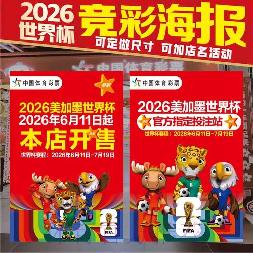 世界杯投注技巧高清